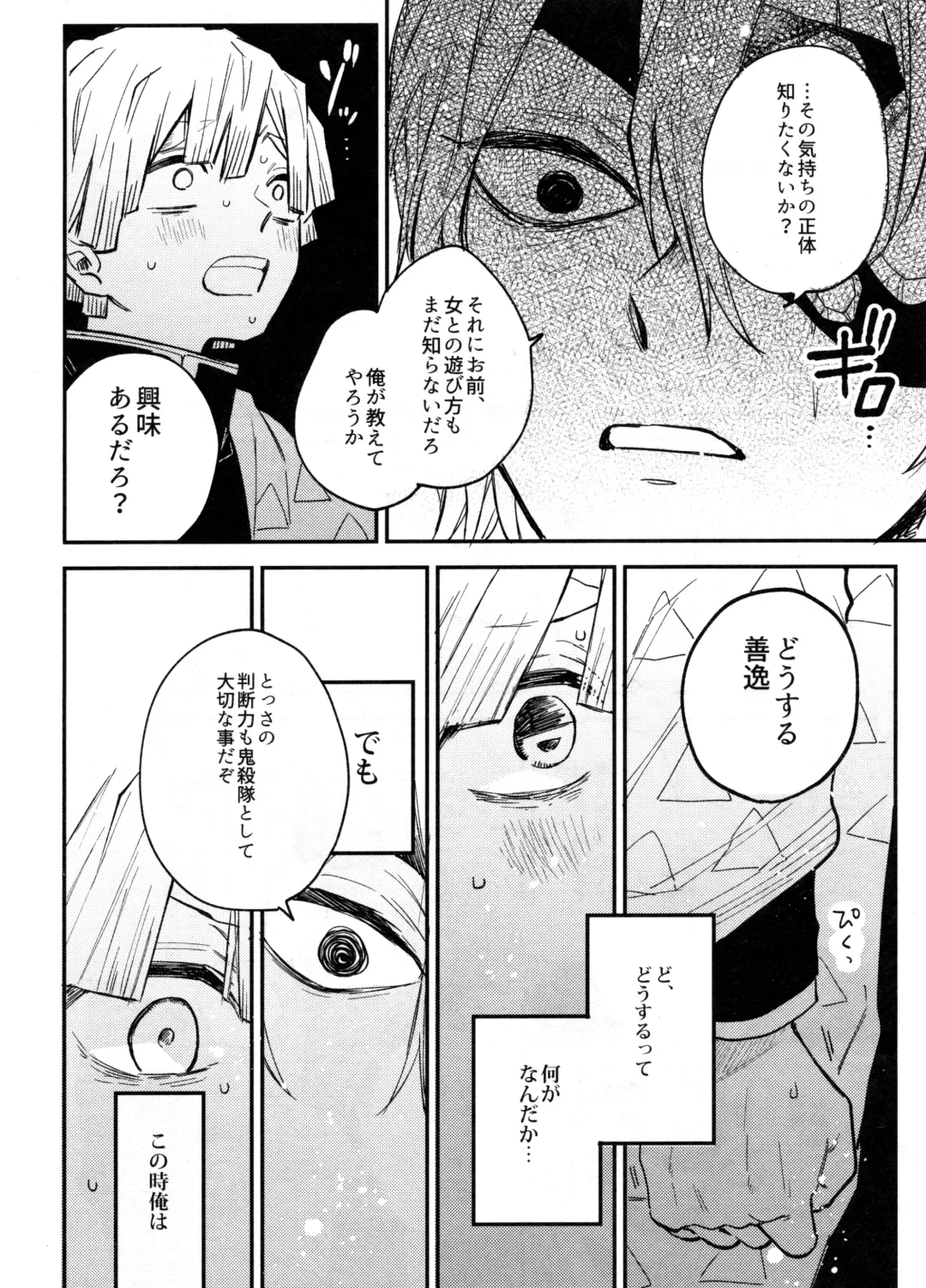 [Shinta] ANTI HERO Fhentai - Page 23