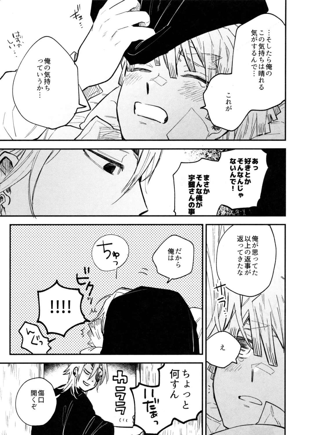 [Shinta] ANTI HERO Fhentai - Page 44