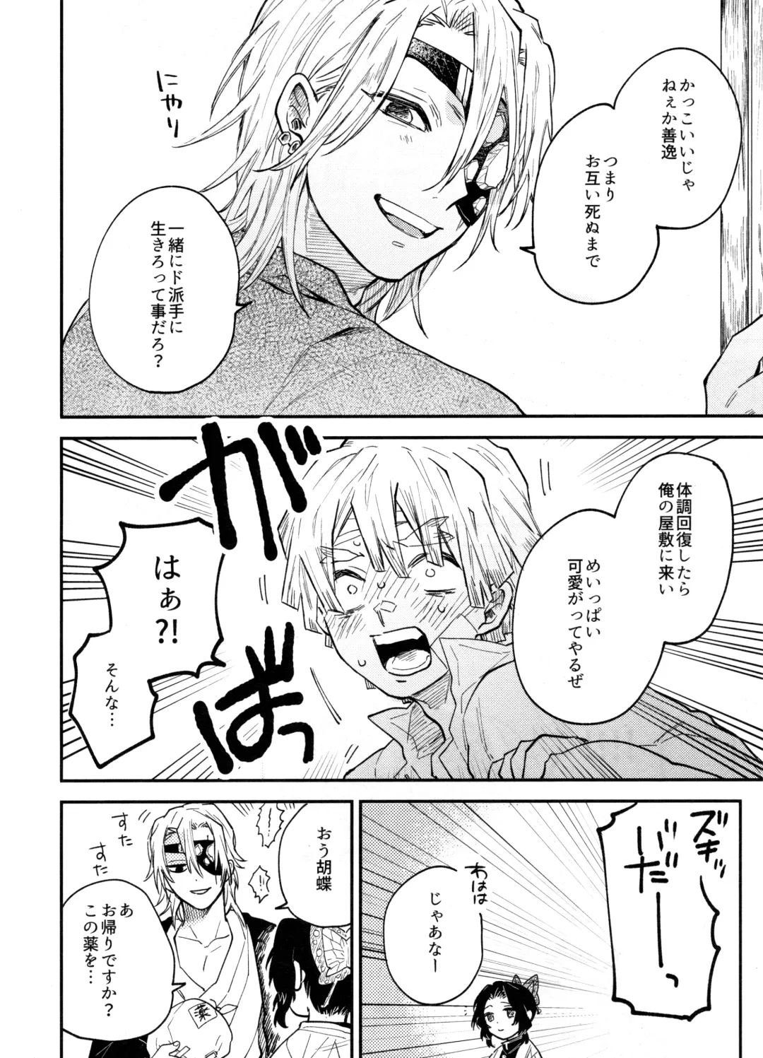 [Shinta] ANTI HERO Fhentai - Page 45