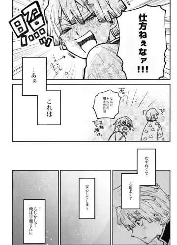 [Shinta] ANTI HERO Fhentai - Page 17