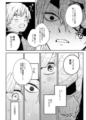 [Shinta] ANTI HERO Fhentai - Page 23