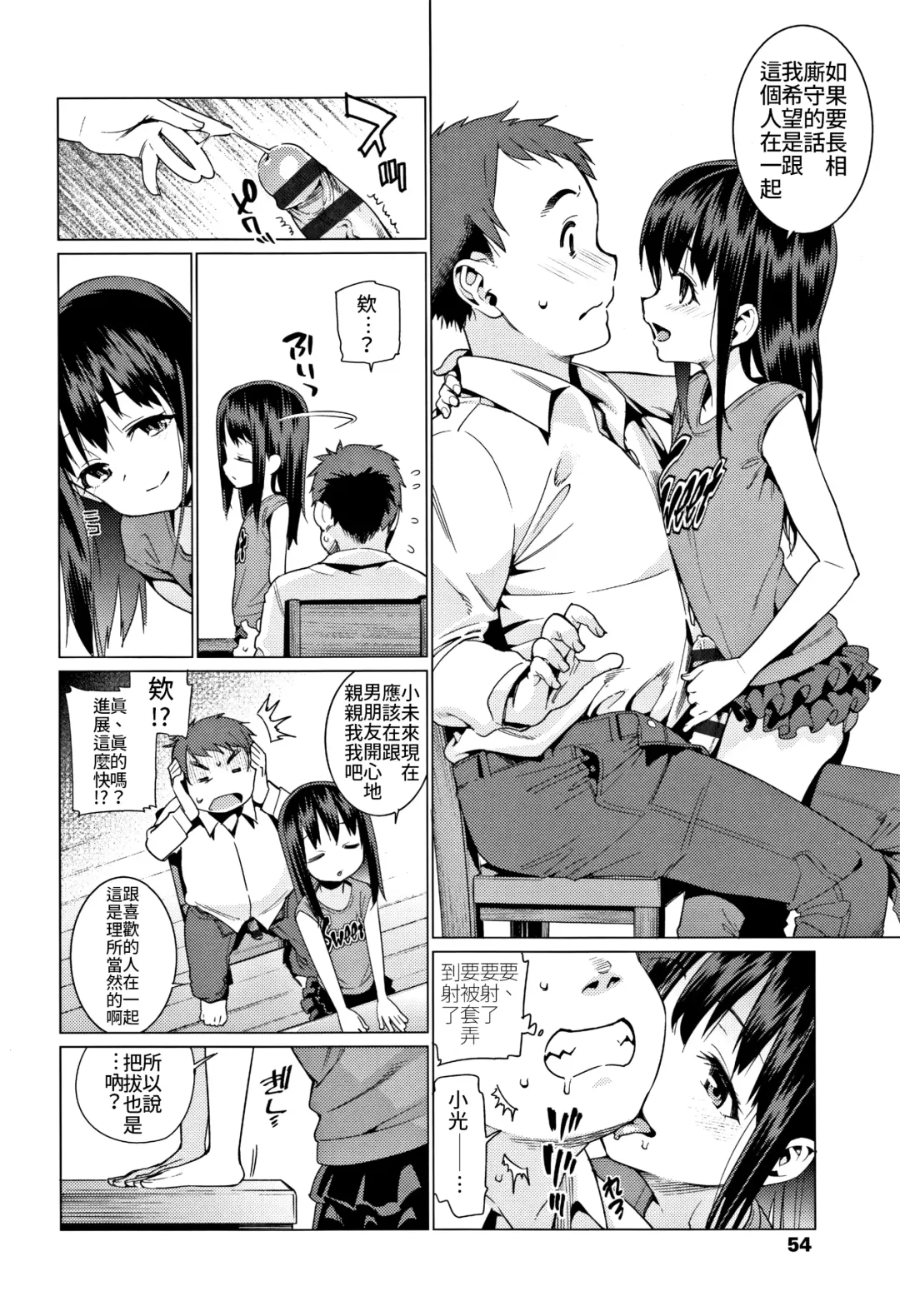 [Gengorou] Shoujo Konkatsu Jidai ~Kekkon wa Oshi no Itte!~ Fhentai - Page 9