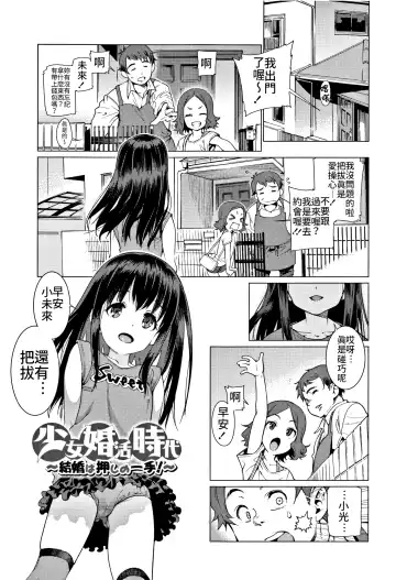 [Gengorou] Shoujo Konkatsu Jidai ~Kekkon wa Oshi no Itte!~ Fhentai - Page 2