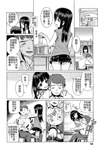 [Gengorou] Shoujo Konkatsu Jidai ~Kekkon wa Oshi no Itte!~ Fhentai - Page 7