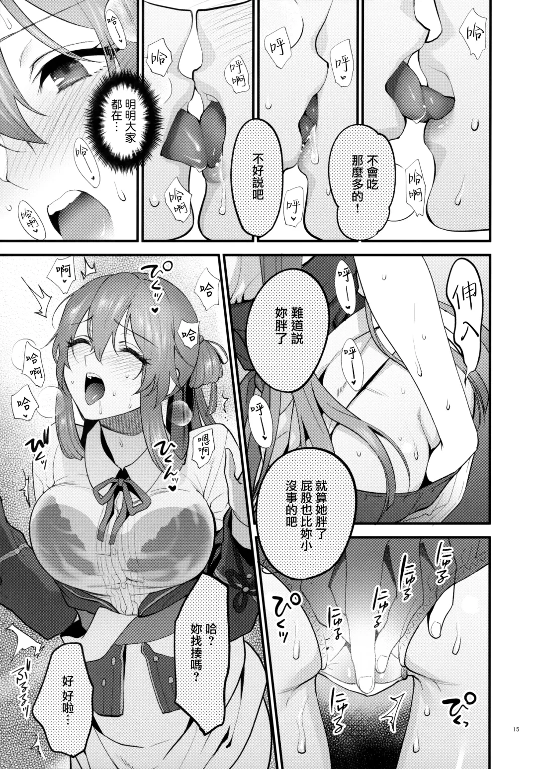 [Syoukaki] Shower Room Fhentai - Page 14