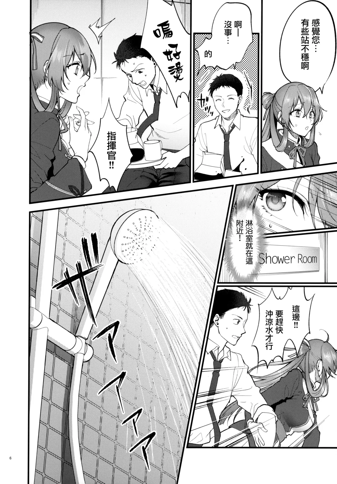 [Syoukaki] Shower Room Fhentai - Page 5