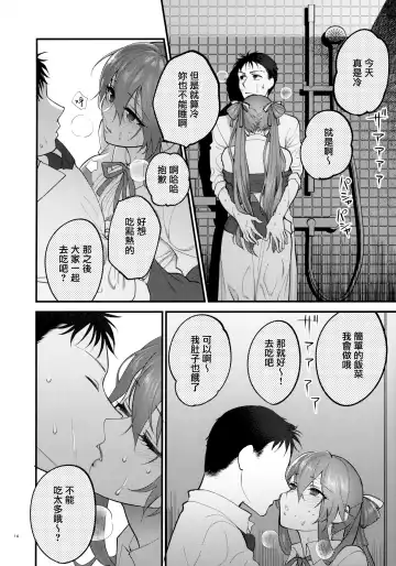 [Syoukaki] Shower Room Fhentai - Page 13