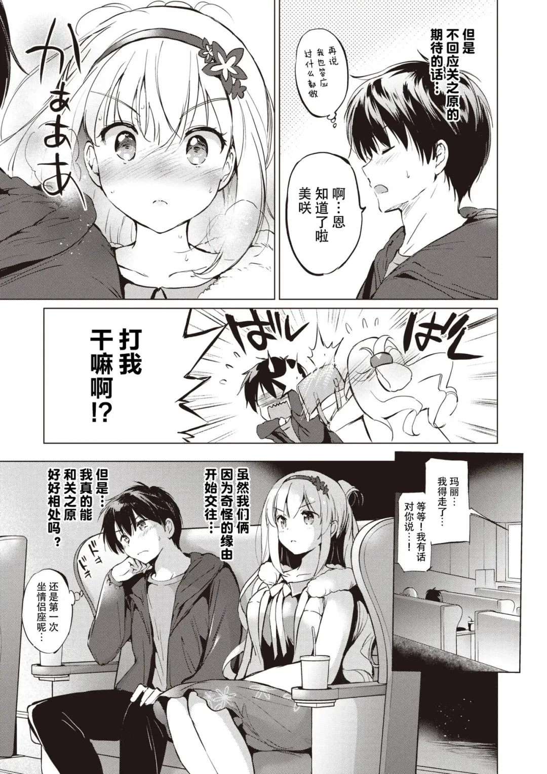 [Tsukako] Sekigahara-san wa Tasshitai Fhentai - Page 9