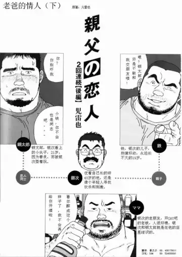 [Jiraiya] Oyaji no Koibito Fhentai - Page 17