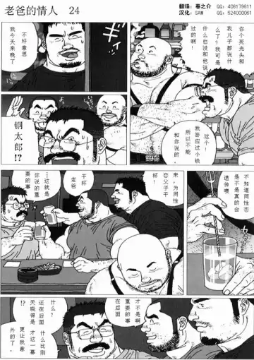 [Jiraiya] Oyaji no Koibito Fhentai - Page 26