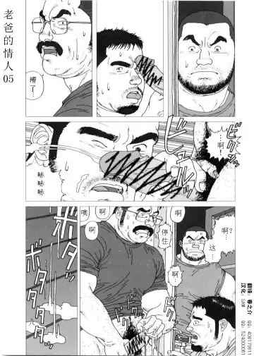 [Jiraiya] Oyaji no Koibito Fhentai - Page 6