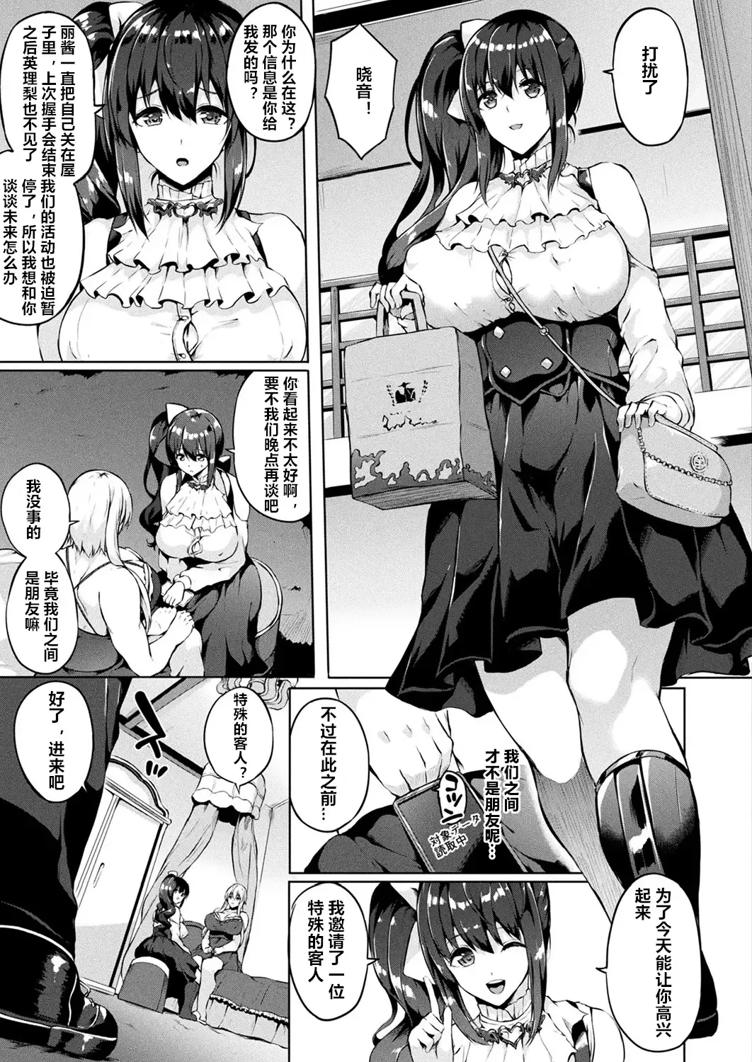 [Kasuga Mayu] Saimin Idol ~Happy Clover ga Chiriochiru made~ Ch. 4 Fhentai - Page 3