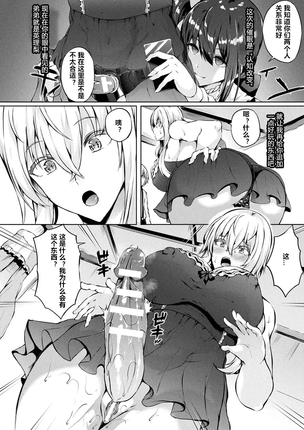 [Kasuga Mayu] Saimin Idol ~Happy Clover ga Chiriochiru made~ Ch. 4 Fhentai - Page 6