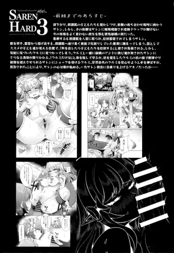 [Suisui] SAREN HARD 3 Fhentai - Page 3