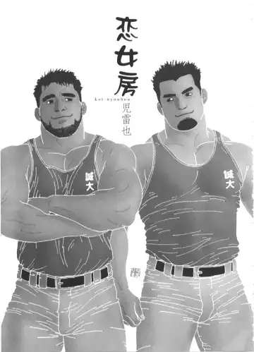 Read [Jiraiya] Koinyoubou - Fhentai