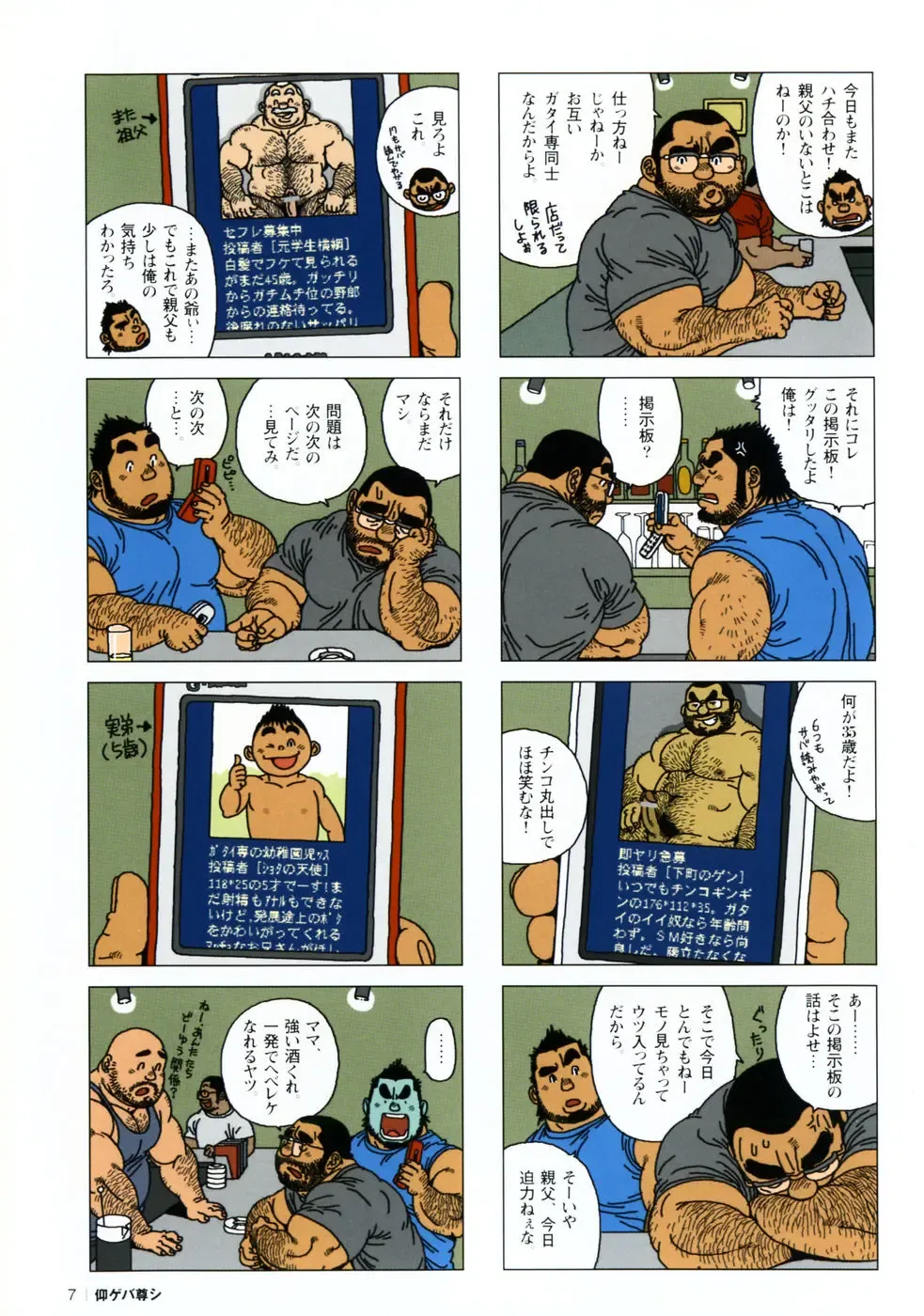 [Jiraiya] Aogeba Toutoshi Fhentai - Page 11