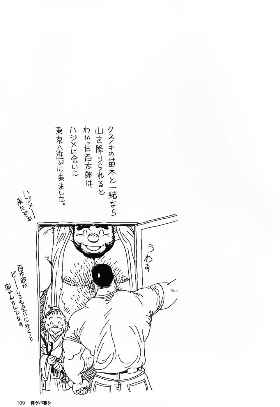 [Jiraiya] Aogeba Toutoshi Fhentai - Page 112