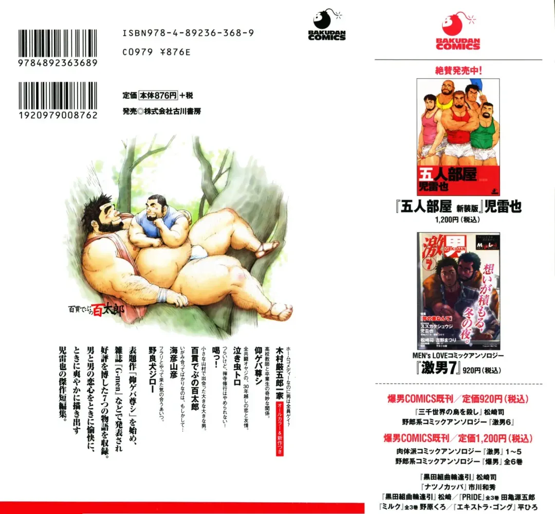 [Jiraiya] Aogeba Toutoshi Fhentai - Page 2