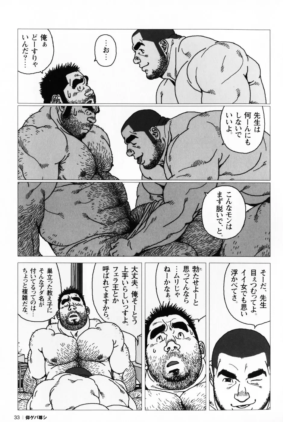 [Jiraiya] Aogeba Toutoshi Fhentai - Page 37