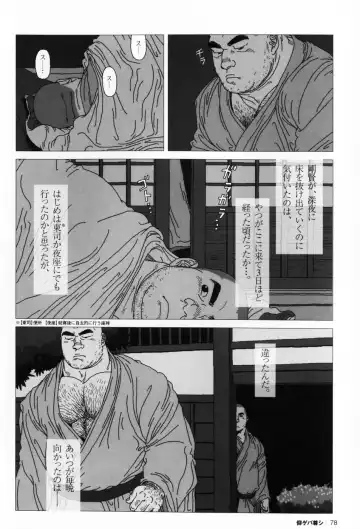 [Jiraiya] Aogeba Toutoshi Fhentai - Page 81