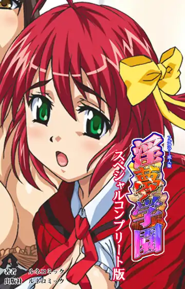 Read Inmu Gakuen Special complete ban - Fhentai