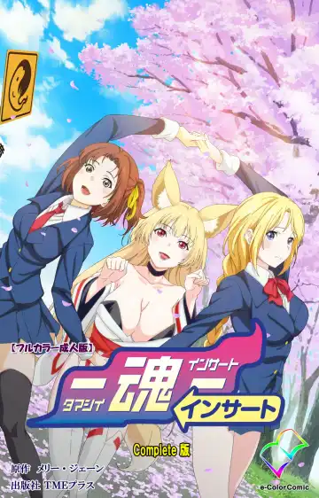 Read [Taniguchi-san] Tamashii Insert complete ban - Fhentai