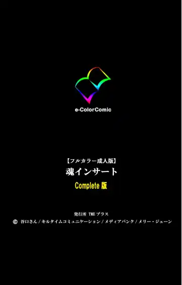 [Taniguchi-san] Tamashii Insert complete ban Fhentai - Page 119