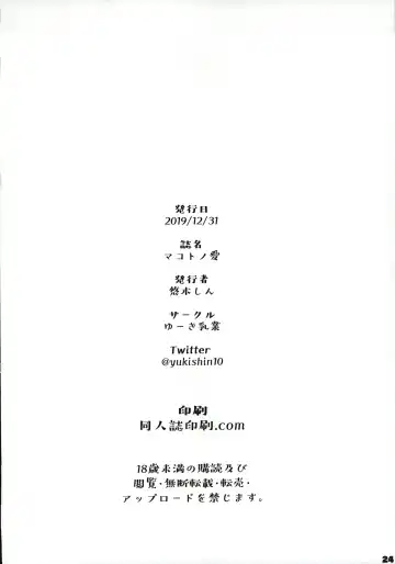 [Yuuki Shin] Makoto no Ai Fhentai - Page 26