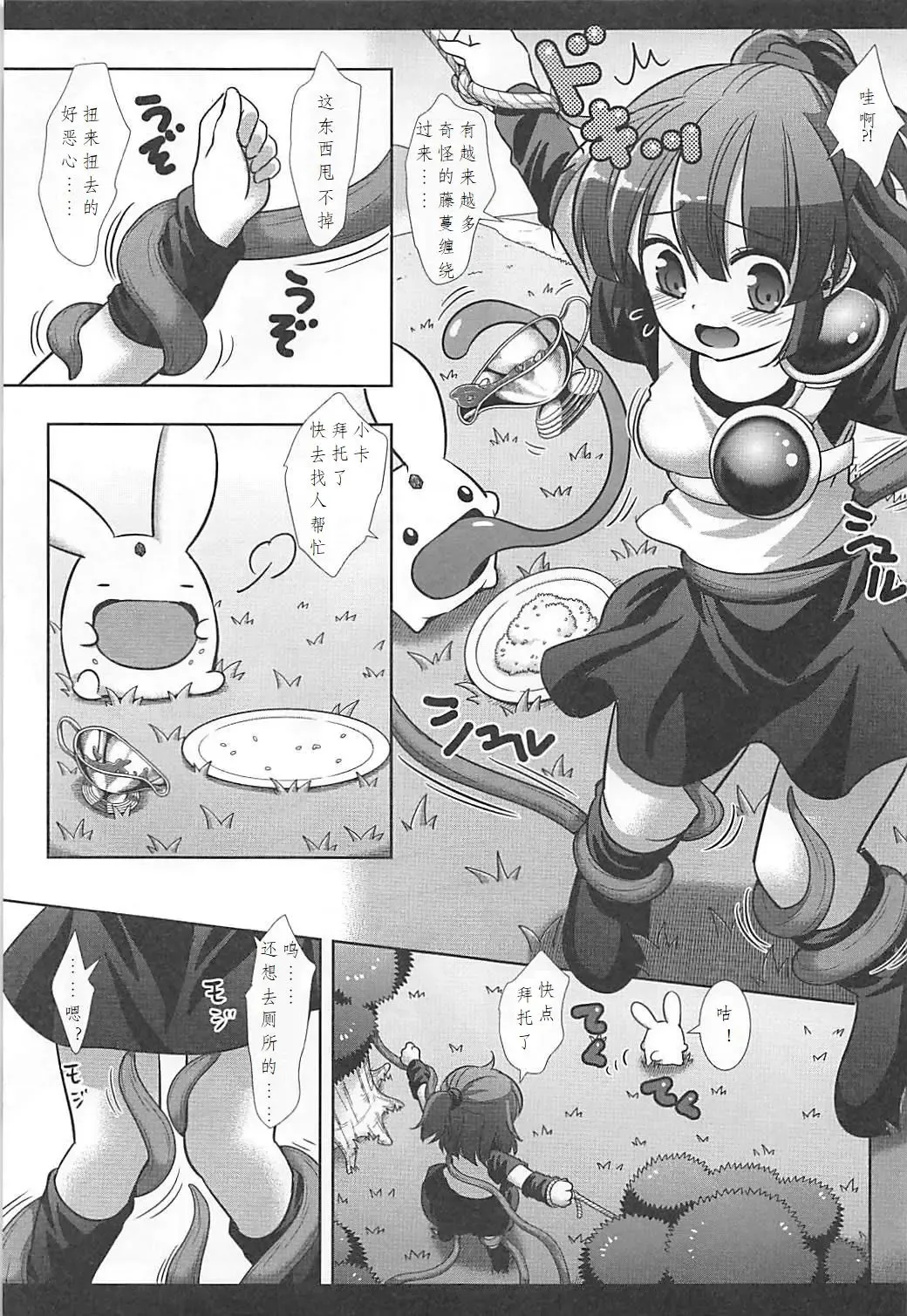 [Nagiyama] Super Ero Puyo | 超级工口噗呦 Fhentai - Page 7