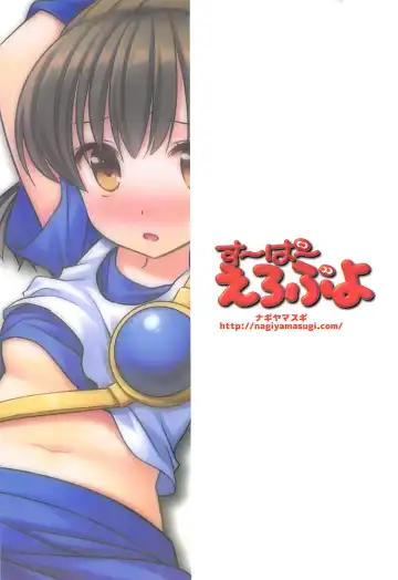 [Nagiyama] Super Ero Puyo | 超级工口噗呦 Fhentai - Page 19