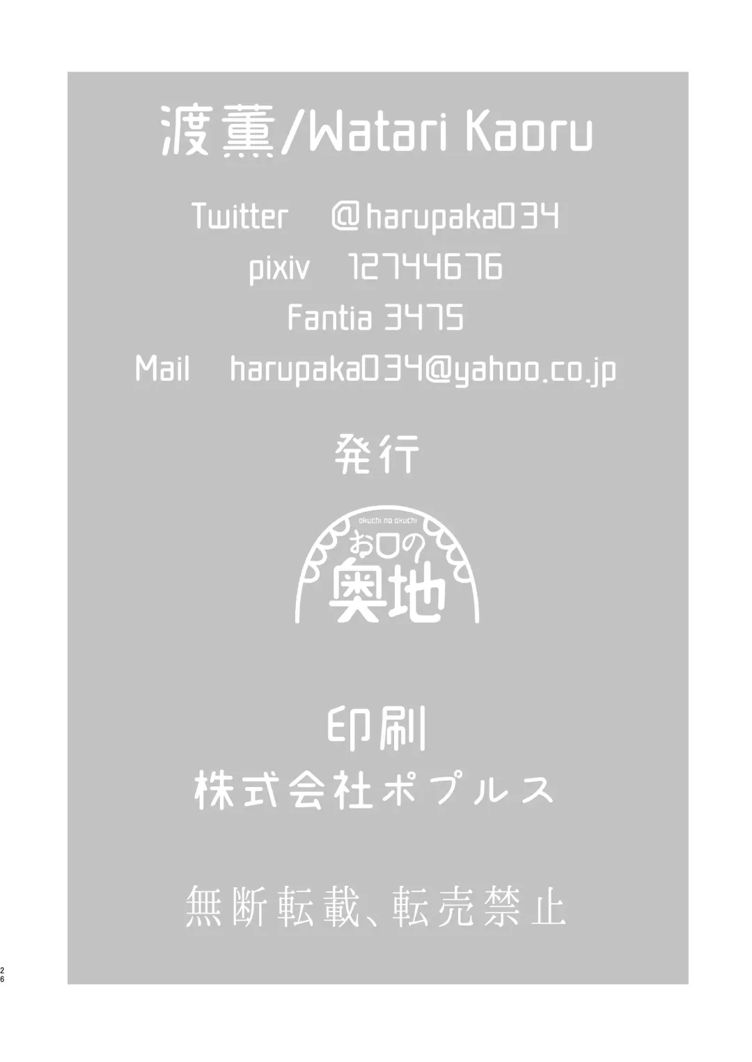 [Watari Kaoru] Osananajimi no Hikaru-chan Fhentai - Page 25