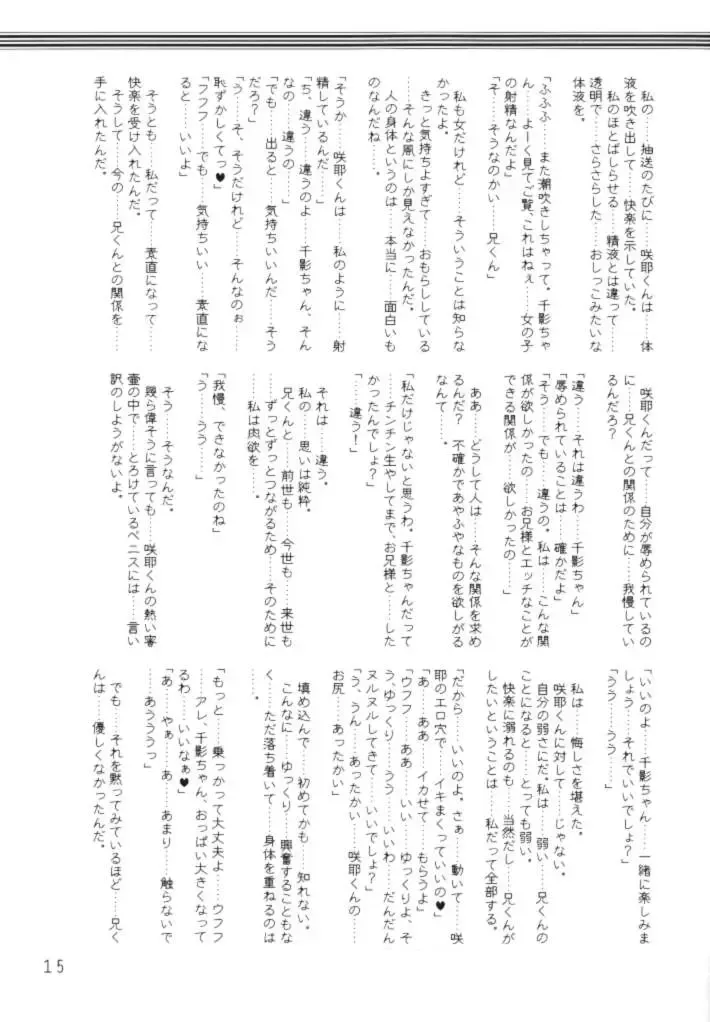 [Mutou Rei - Oota Takeshi] Chikage Sakuya ～ Shuu no Maki ～ Ingoku no Shou Fhentai - Page 14