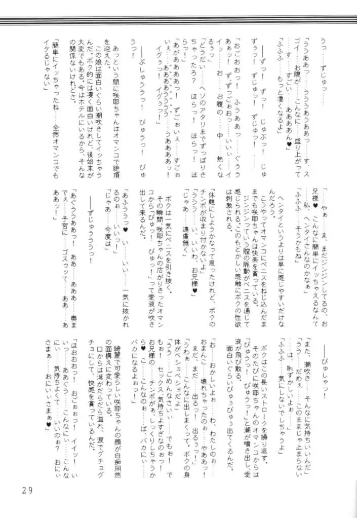 [Mutou Rei - Oota Takeshi] Chikage Sakuya ～ Shuu no Maki ～ Ingoku no Shou Fhentai - Page 28