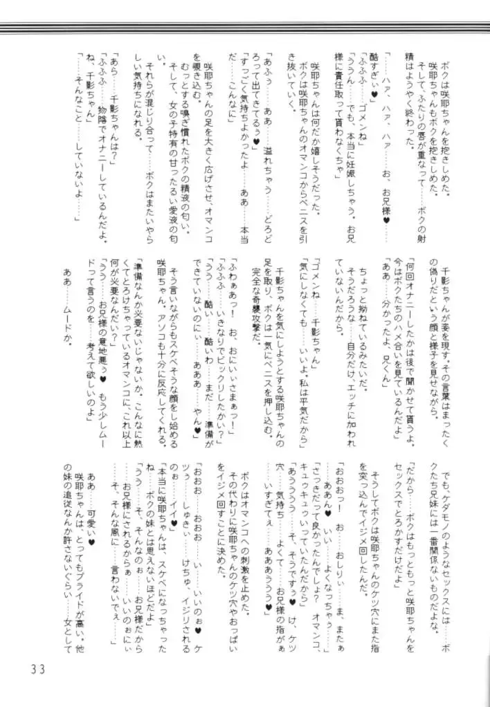 [Mutou Rei - Oota Takeshi] Chikage Sakuya ～ Shuu no Maki ～ Ingoku no Shou Fhentai - Page 32