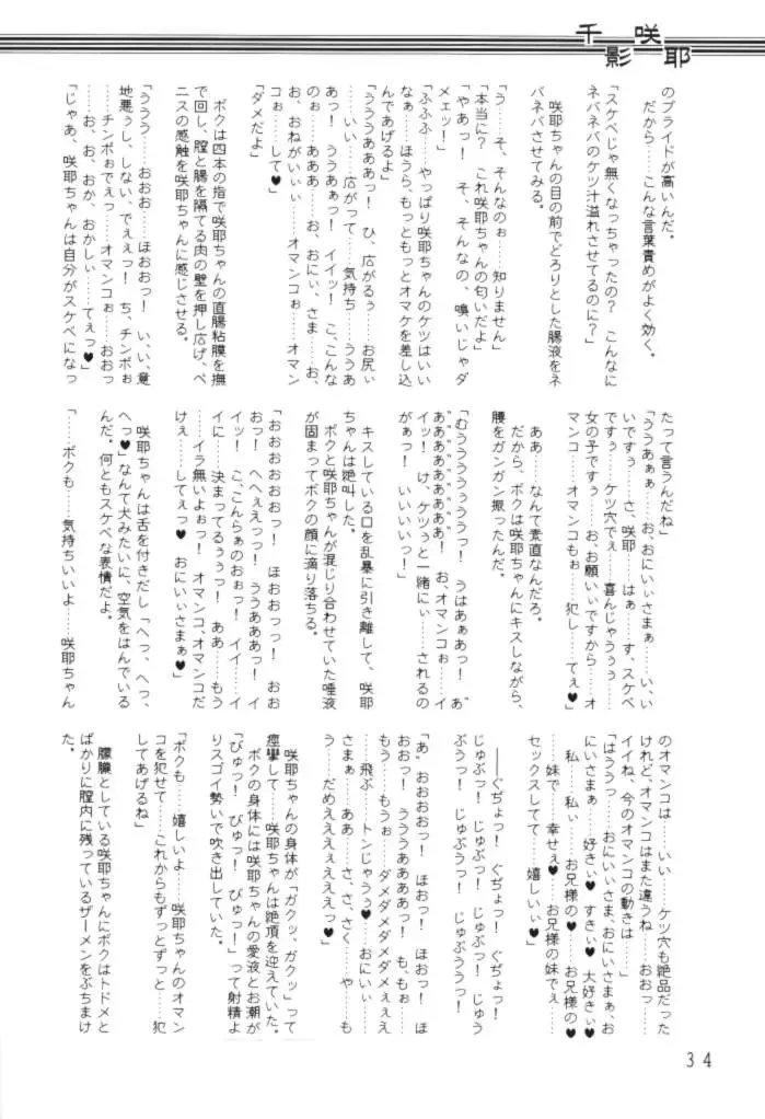 [Mutou Rei - Oota Takeshi] Chikage Sakuya ～ Shuu no Maki ～ Ingoku no Shou Fhentai - Page 33