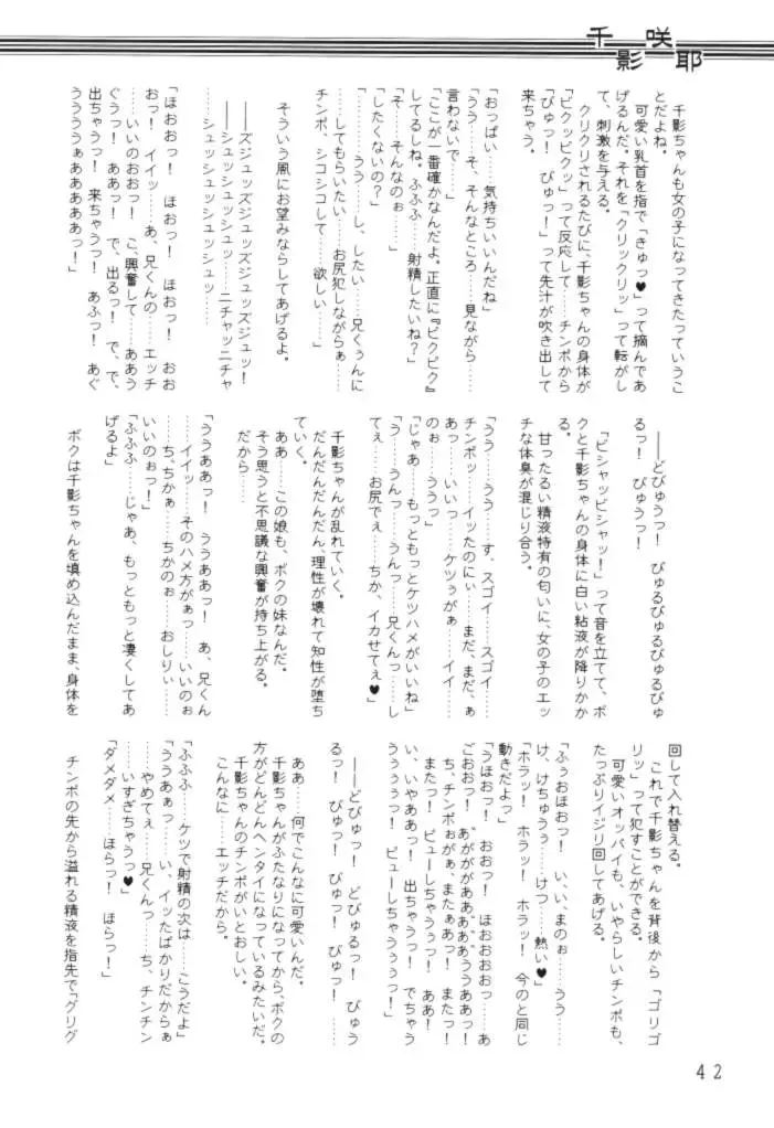 [Mutou Rei - Oota Takeshi] Chikage Sakuya ～ Shuu no Maki ～ Ingoku no Shou Fhentai - Page 41