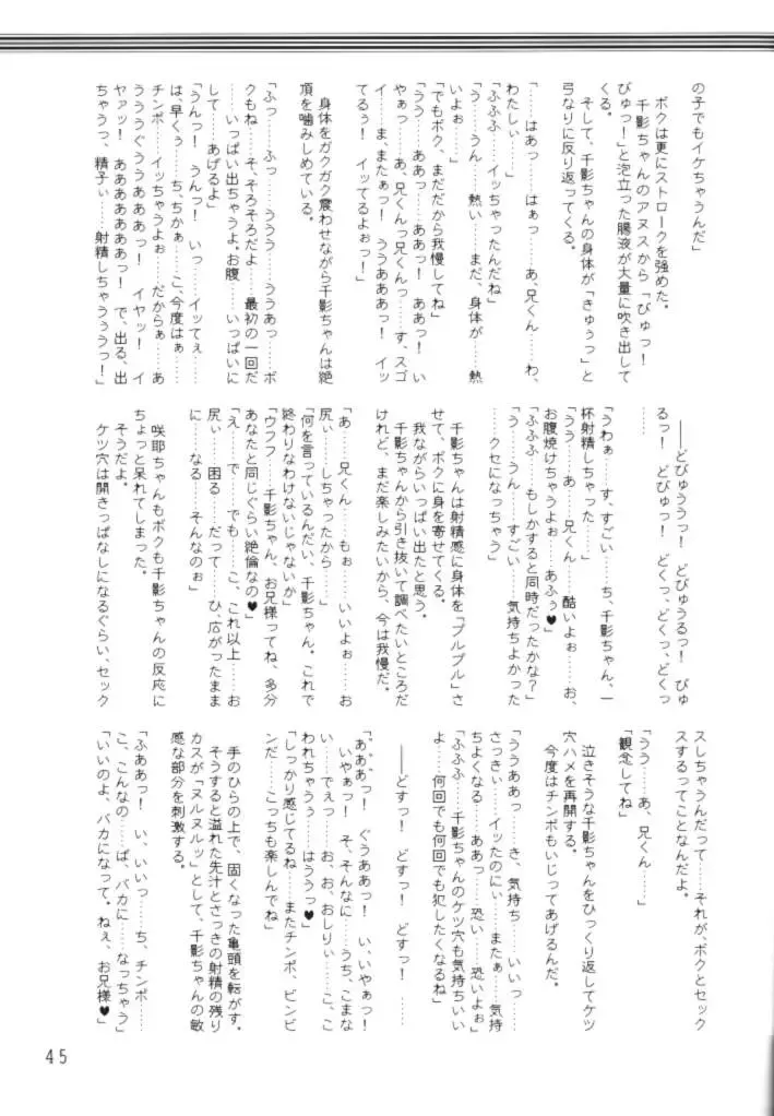 [Mutou Rei - Oota Takeshi] Chikage Sakuya ～ Shuu no Maki ～ Ingoku no Shou Fhentai - Page 44