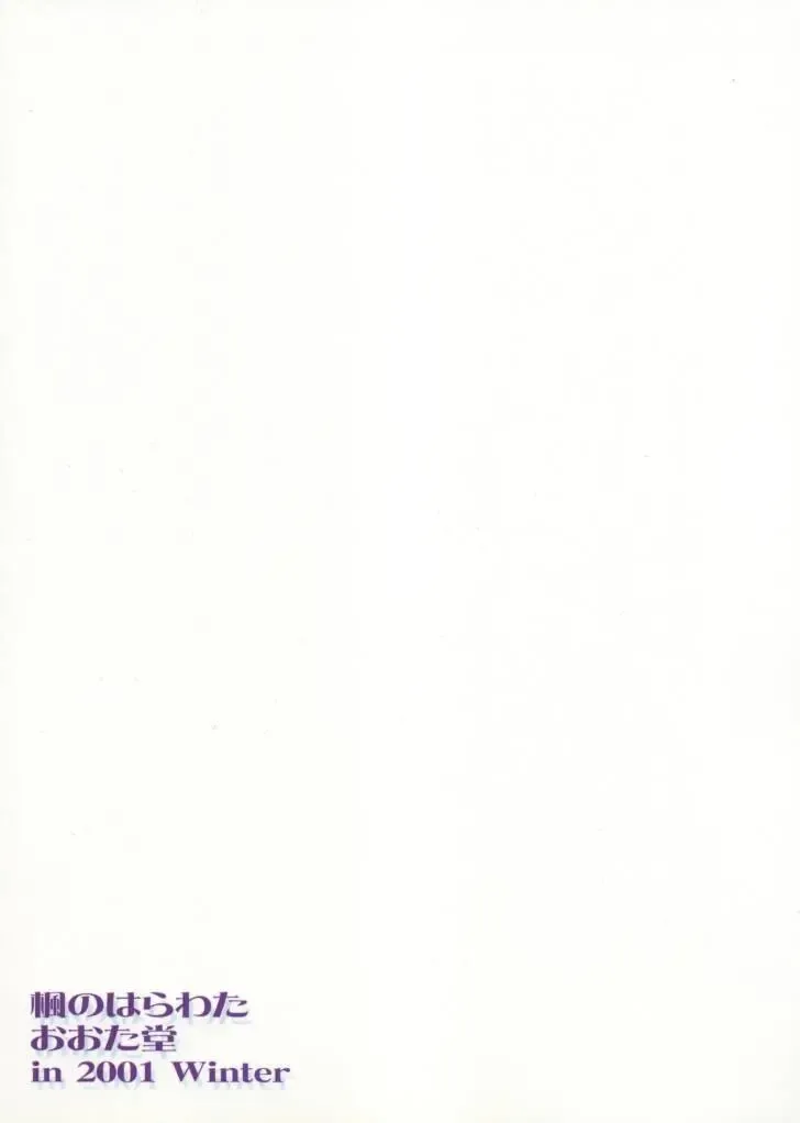 [Mutou Rei - Oota Takeshi] Chikage Sakuya ～ Shuu no Maki ～ Ingoku no Shou Fhentai - Page 50