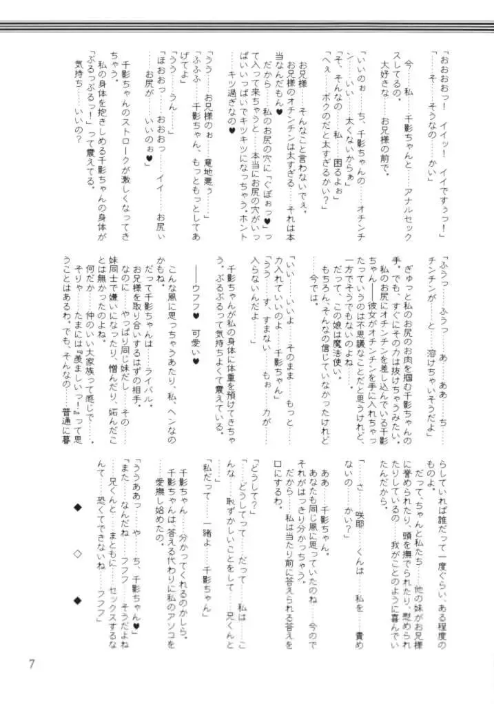 [Mutou Rei - Oota Takeshi] Chikage Sakuya ～ Shuu no Maki ～ Ingoku no Shou Fhentai - Page 6