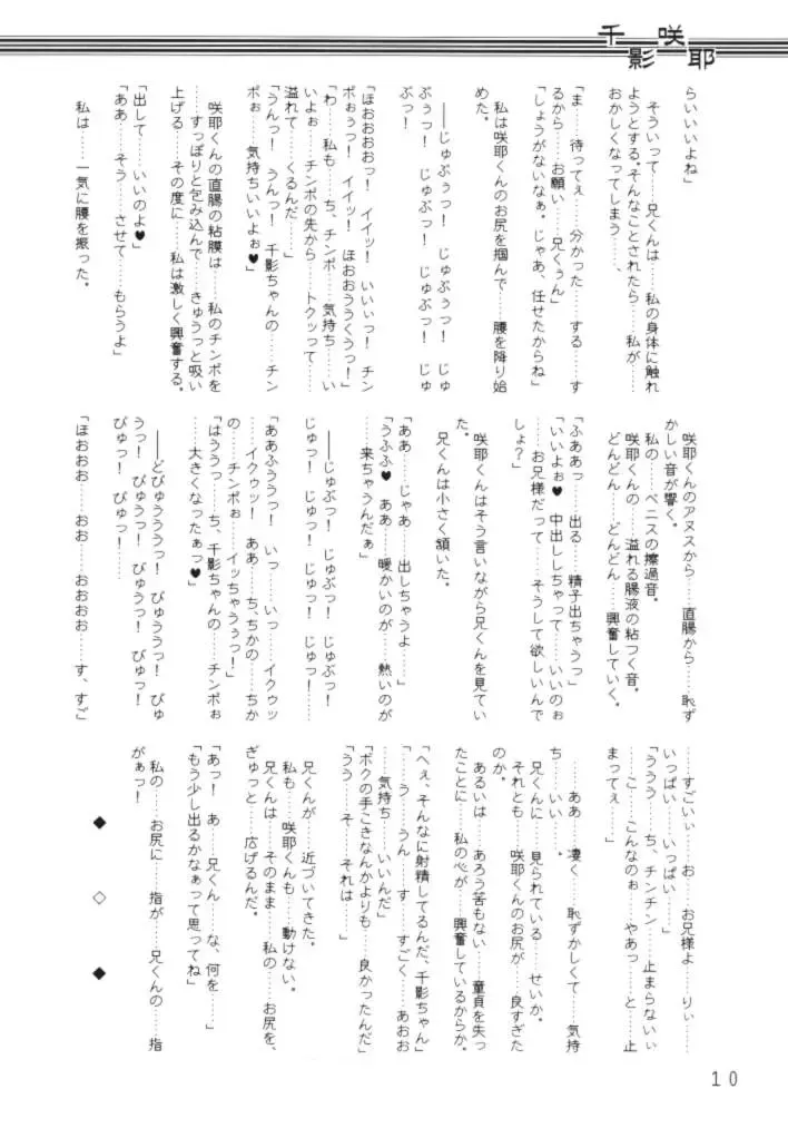 [Mutou Rei - Oota Takeshi] Chikage Sakuya ～ Shuu no Maki ～ Ingoku no Shou Fhentai - Page 9