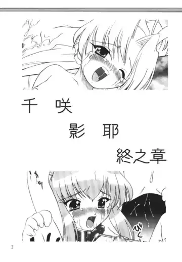 [Mutou Rei - Oota Takeshi] Chikage Sakuya ～ Shuu no Maki ～ Ingoku no Shou Fhentai - Page 2