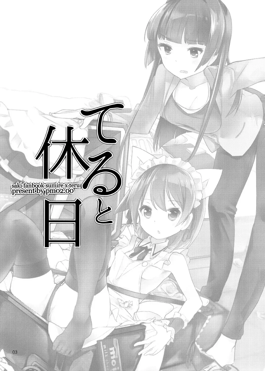 [Wakadori Nikomi] Teru to Kyuujitsu Fhentai - Page 3