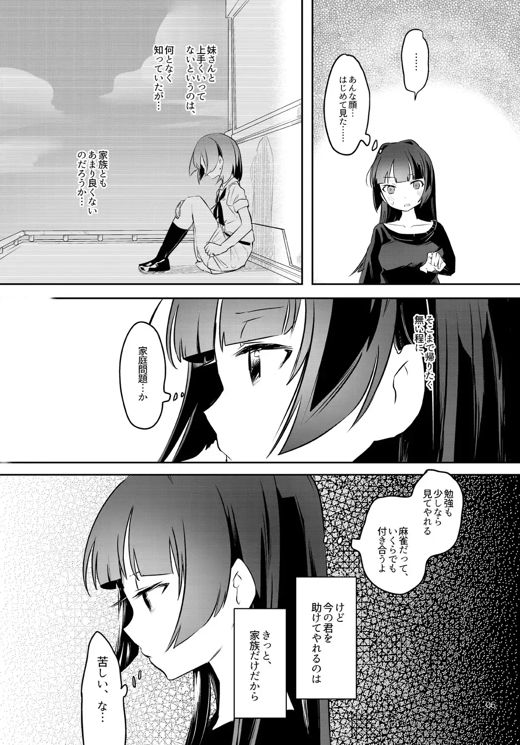 [Wakadori Nikomi] Teru to Kyuujitsu Fhentai - Page 6
