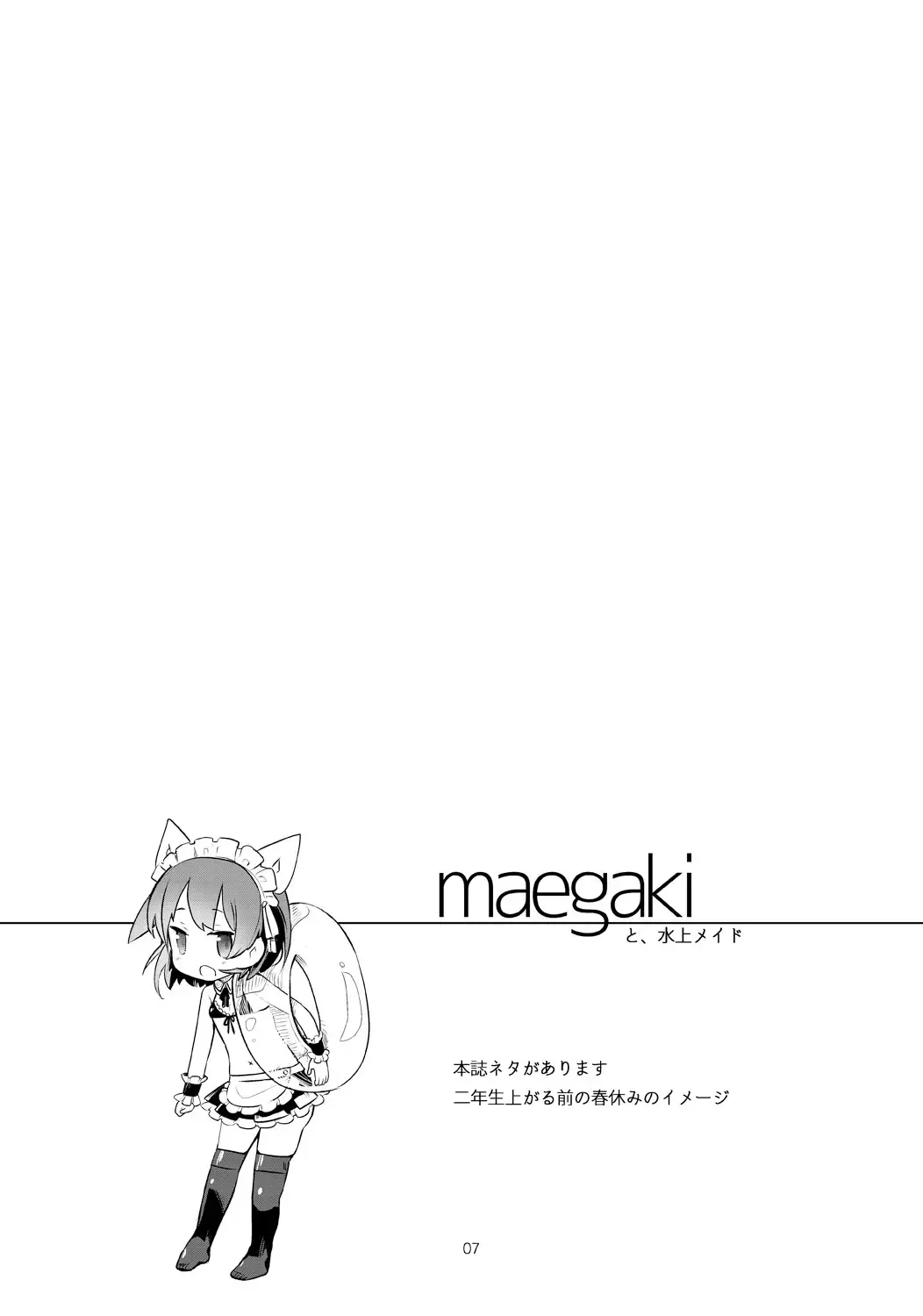 [Wakadori Nikomi] Teru to Kyuujitsu Fhentai - Page 7