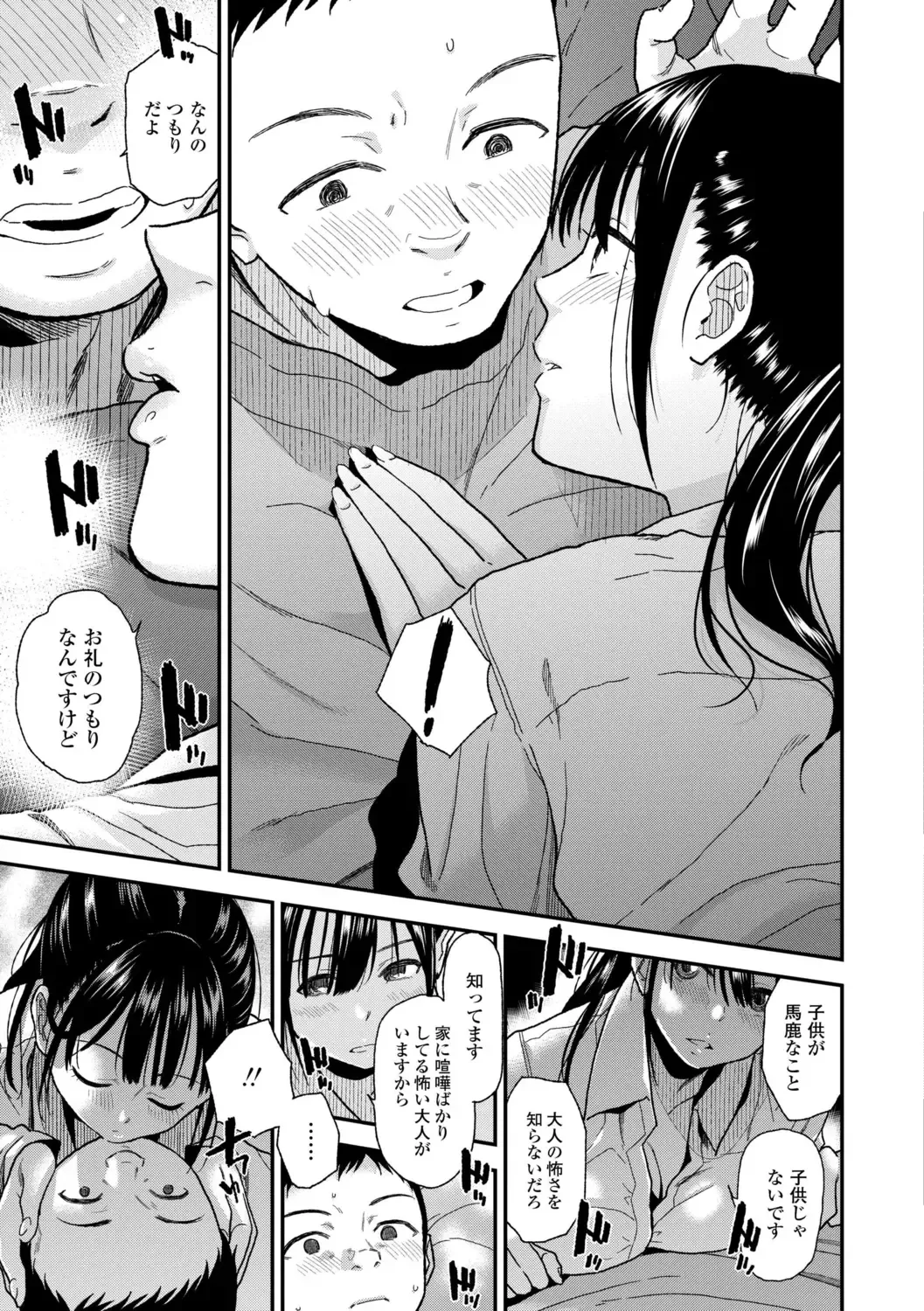 [Kirihara You] BorderLine + DLsite Kounyuu Tokuten "Kokuhaku" Shitagaki 22-page Fhentai - Page 11
