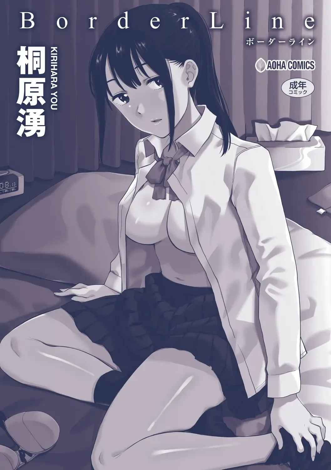[Kirihara You] BorderLine + DLsite Kounyuu Tokuten "Kokuhaku" Shitagaki 22-page Fhentai - Page 180