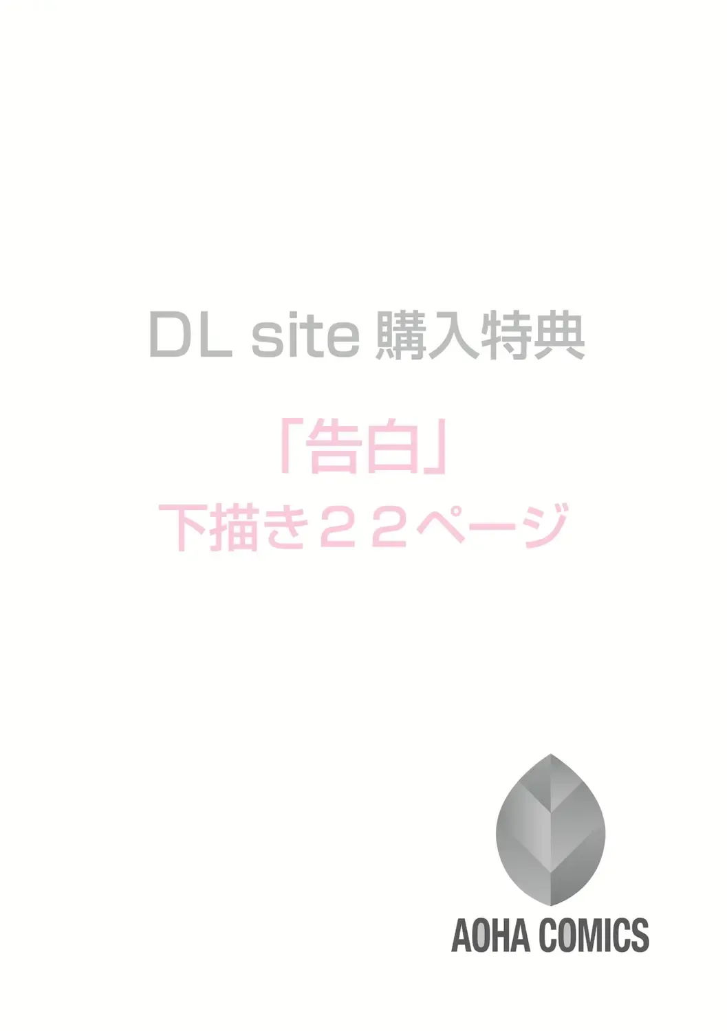 [Kirihara You] BorderLine + DLsite Kounyuu Tokuten "Kokuhaku" Shitagaki 22-page Fhentai - Page 184