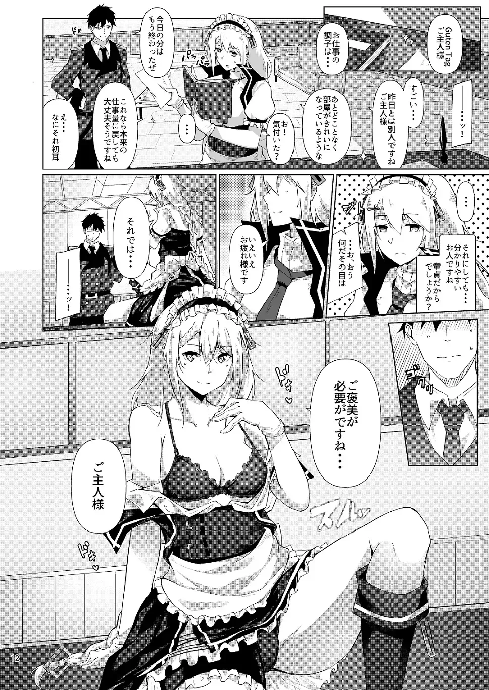 [Flugel] Maid no G36 Fhentai - Page 11