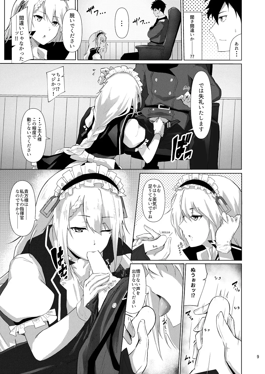 [Flugel] Maid no G36 Fhentai - Page 8