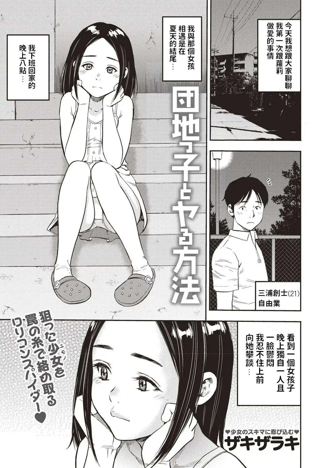 [Zaki Zaraki] Danchikko to Yaru Houhou Fhentai - Page 1